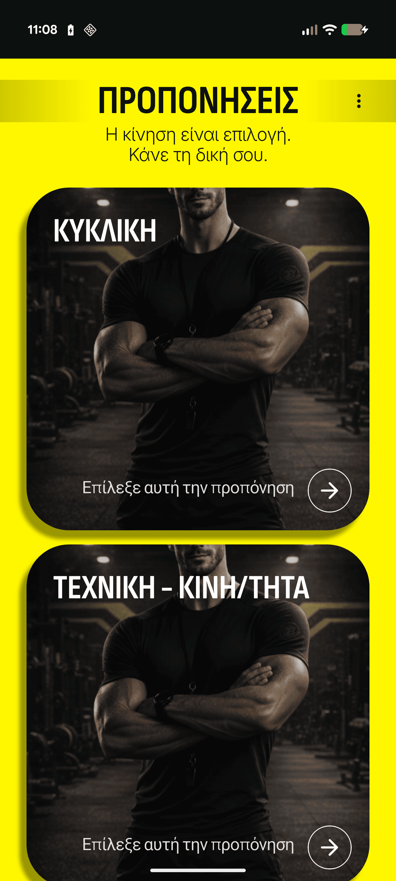 Προπονήσεις