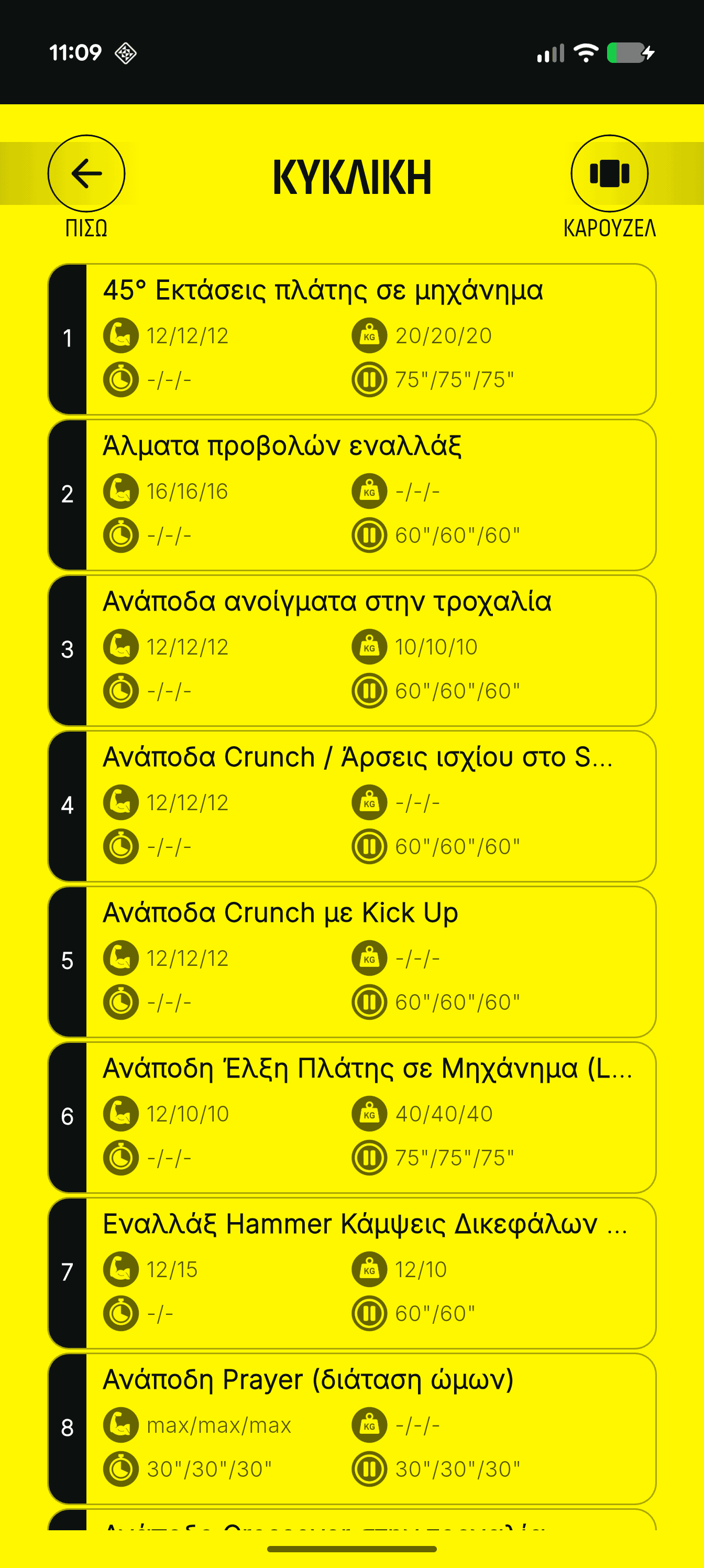 Λίστα ασκήσεων